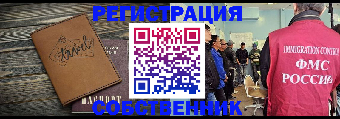 прописка от собственника в Верхней Пышме